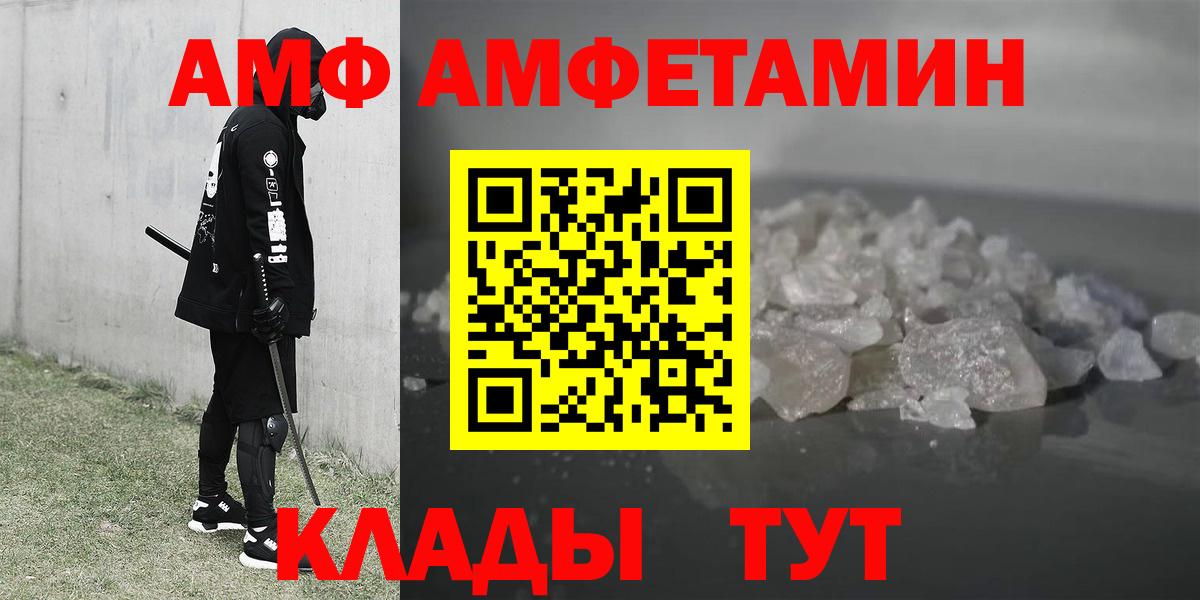 Amphetamine  Amphetamine Розовый  Вход с VPN  Фурманов 