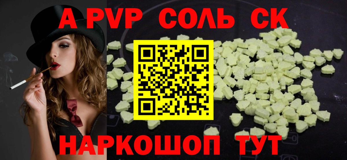 Фурманов  APVP кристаллы  Alfa_PVP VHQ  Вход с VPN 