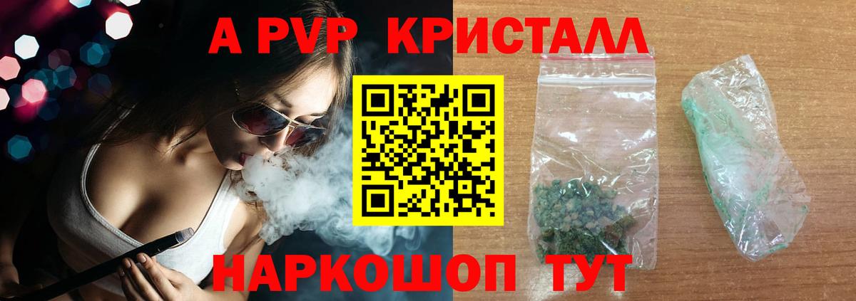Альфа ПВП VHQ Фурманов