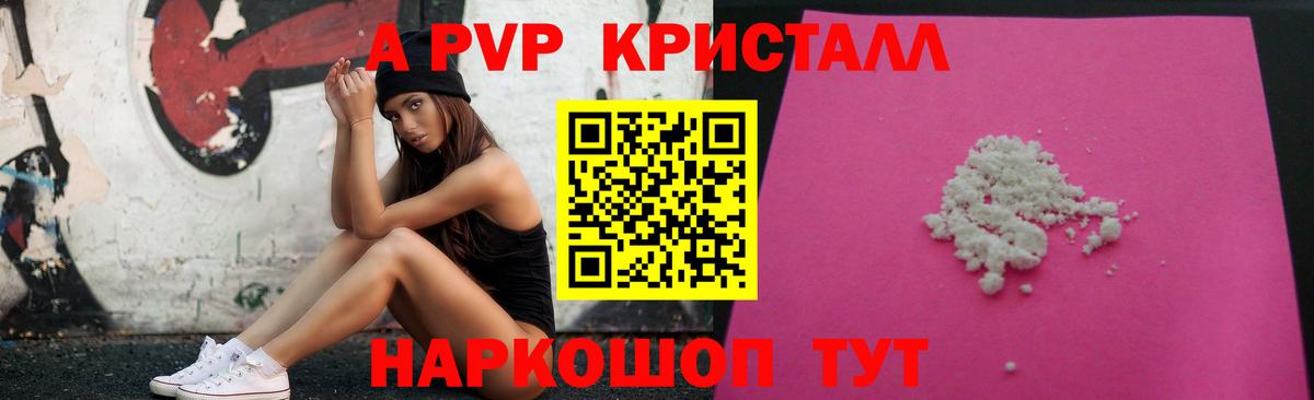 Alfa_PVP Crystall  Фурманов  A-PVP кристаллы 