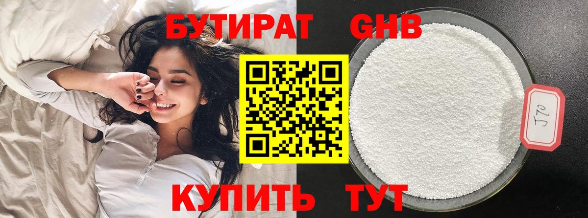 БУТИРАТ вода Фурманов