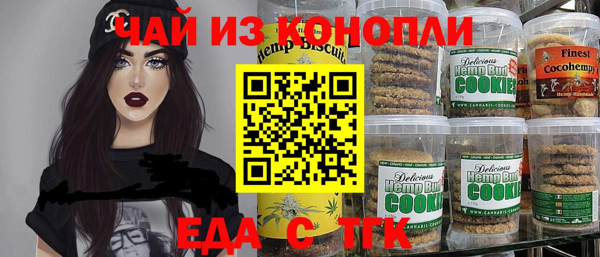 Печенье с ТГК марихуана  Вход с VPN  Фурманов 