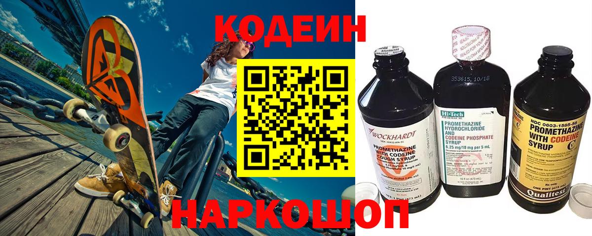 Кодеиновый сироп Lean Purple Drank Фурманов