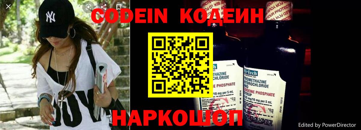 Кодеиновый сироп Lean напиток Lean (лин) Фурманов
