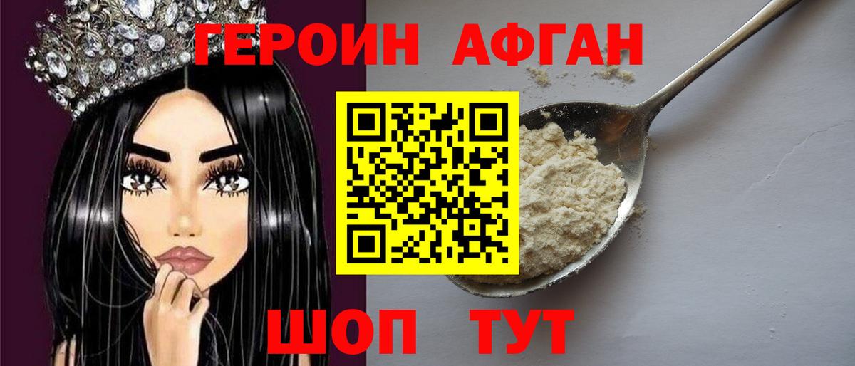 ГЕРОИН VHQ  Фурманов 