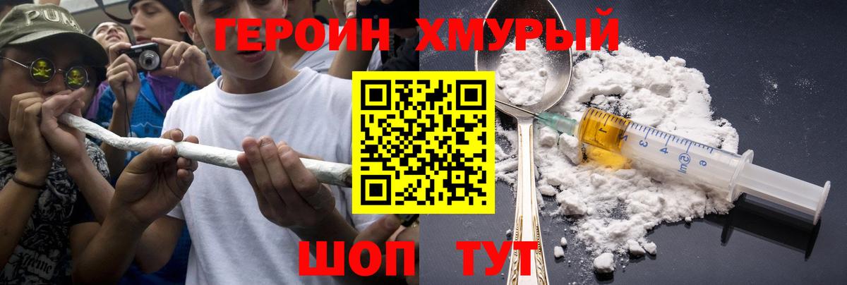 Героин VHQ Фурманов
