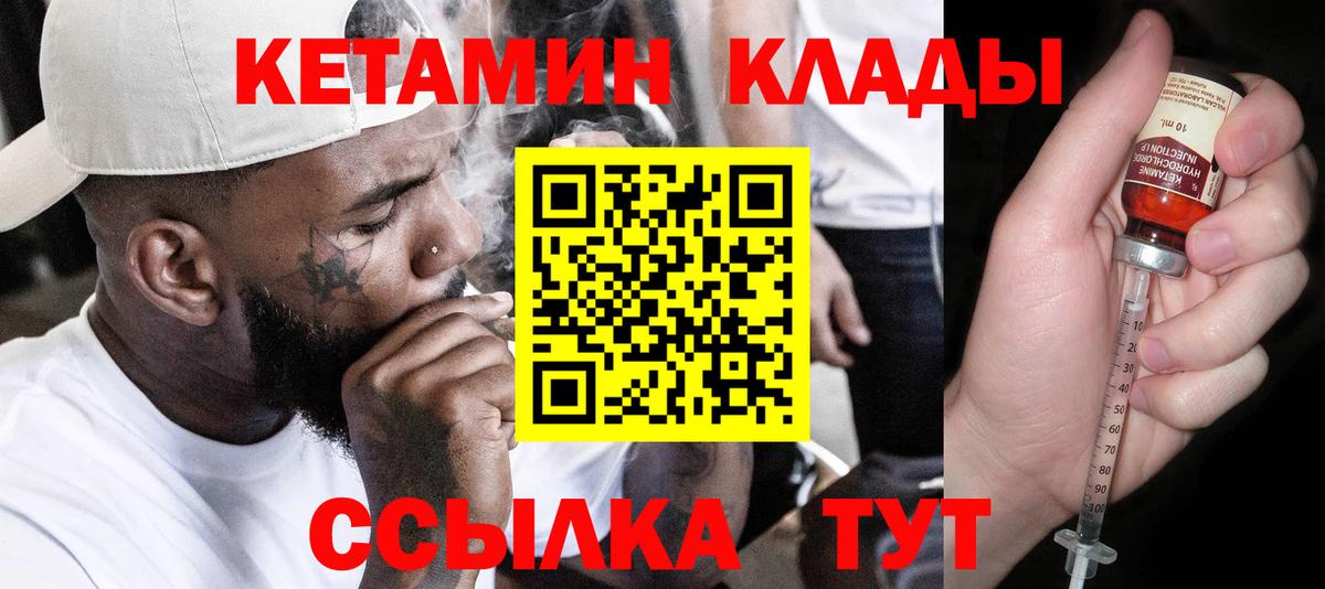 Кетамин VHQ  Фурманов 