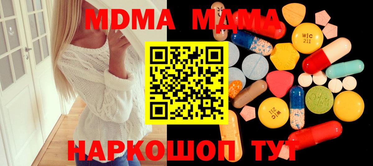 МДМА crystal  Вход с VPN  MDMA  МДМА молли  Фурманов 
