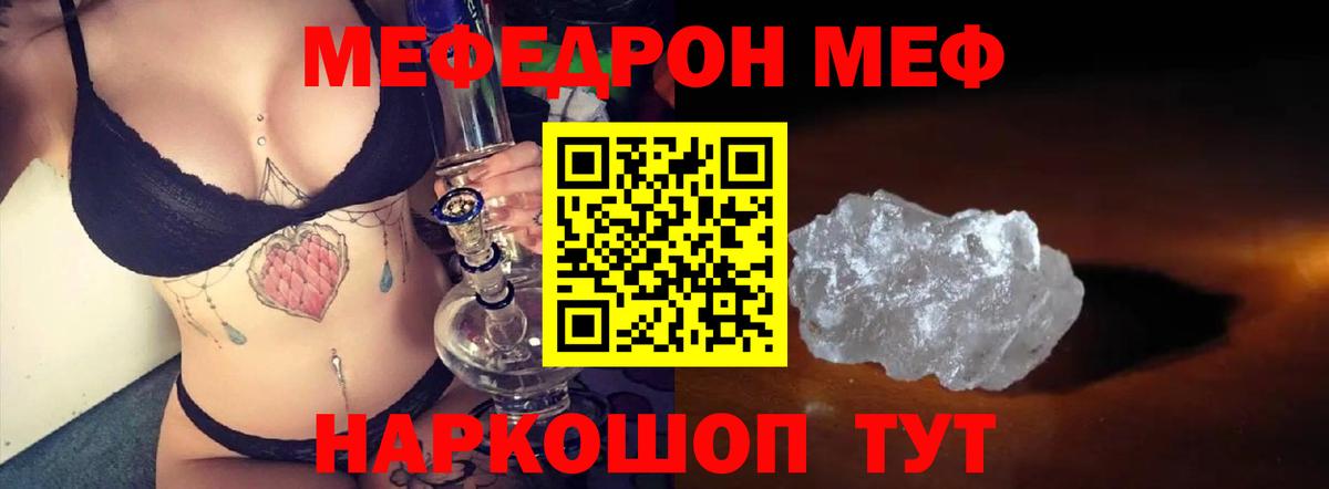 Мефедрон mephedrone  Вход с VPN  МЯУ-МЯУ  МЯУ-МЯУ мяу мяу  Фурманов 