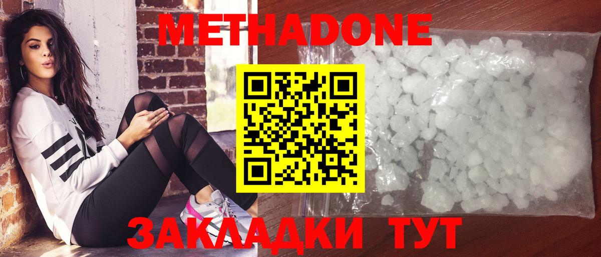 Метадон мёд  Вход с VPN  МЕТАДОН белоснежный  Фурманов 