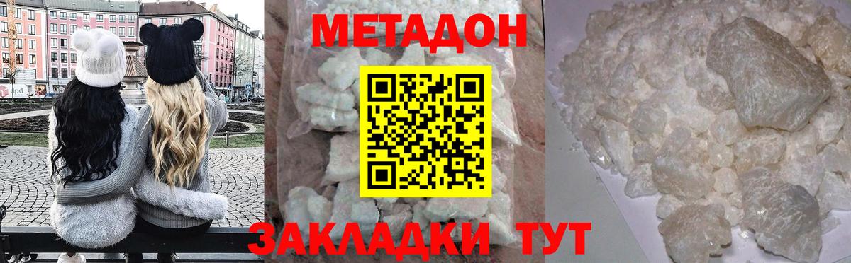 МЕТАДОН methadone Фурманов
