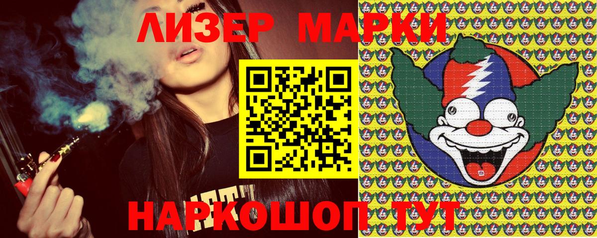 Наркотические марки 1,5мг  Вход с VPN  Фурманов 