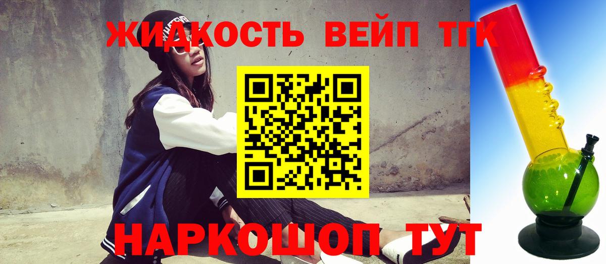 Дистиллят ТГК вейп Фурманов